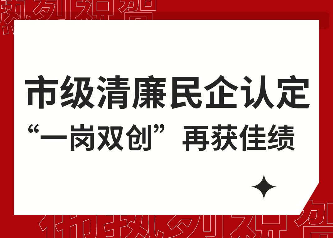 金沙娱场城app7979清廉民企试点单位“一岗双创”再获杭州市级荣誉
